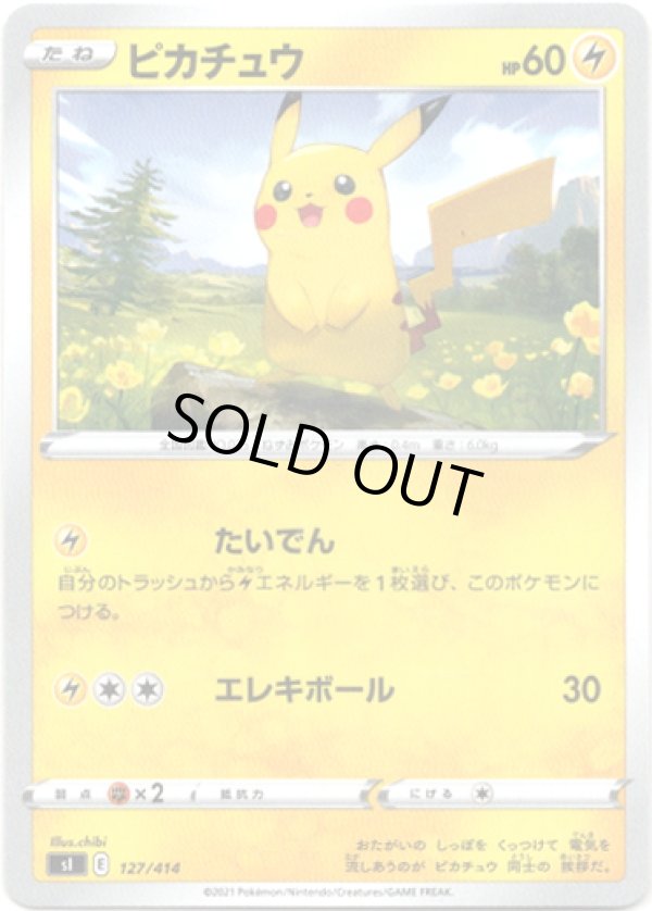 画像1: ピカチュウ