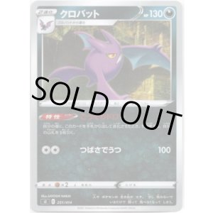 画像: クロバット