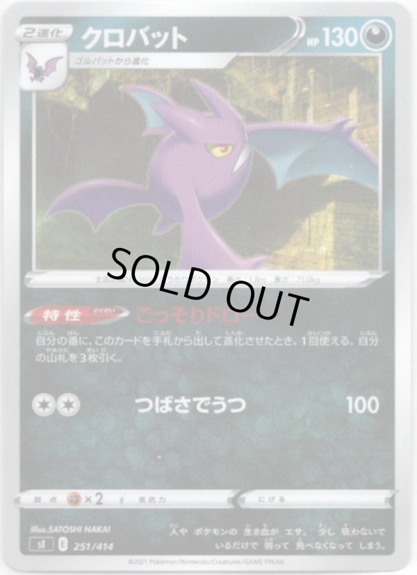 画像1: クロバット