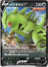 画像: 【ミラー】バンギラスV