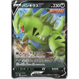 画像: 【ミラー】バンギラスV