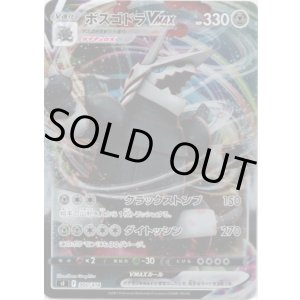 画像: 【ミラー】ボスゴドラVMAX