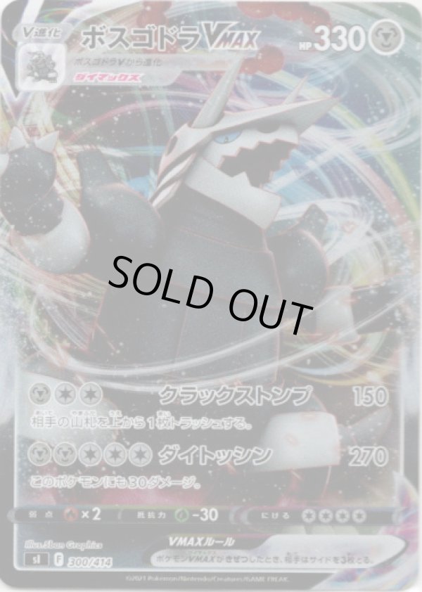 画像1: 【ミラー】ボスゴドラVMAX