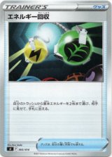 画像: エネルギー回収