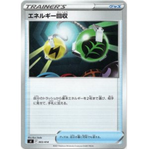 画像: エネルギー回収
