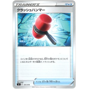 画像: 【ミラー】クラッシュハンマー