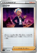 画像: シャクヤ