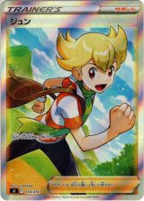 画像: 【SR仕様】ジュン