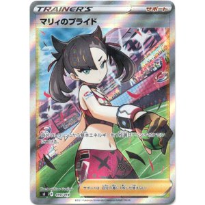 画像: ※傷有り品（返品交換対象外）【SR仕様】マリィのプライド