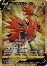 画像: 【UR仕様】ガラルサンダーV