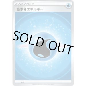 画像: 【ノーマル】基本水エネルギー（SS新デザイン）