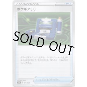 画像: ポケギア3.0