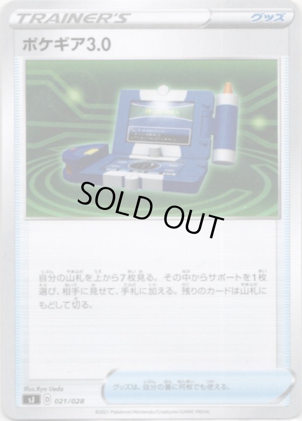 画像1: ポケギア3.0