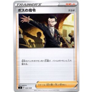 画像: ボスの指令（サカキ）