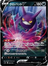 画像: クロバットV