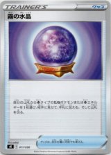 画像: 霧の水晶