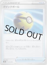 画像: クイックボール