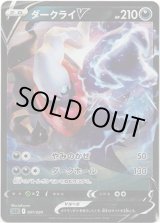 画像: ダークライV