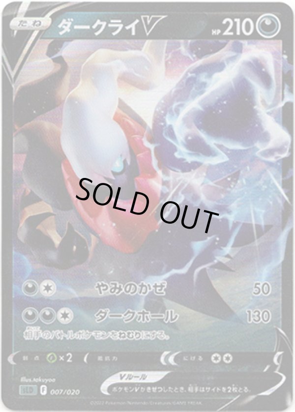 画像1: ダークライV