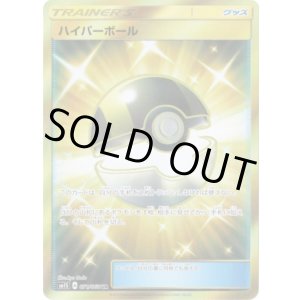 画像: ※傷有り品（返品交換対象外）【UR】ハイパーボール