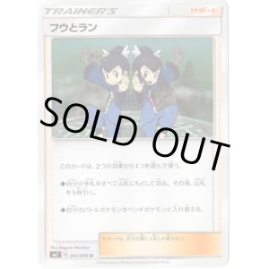 画像: フウとラン