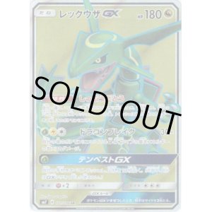 画像: 【SR】レックウザGX