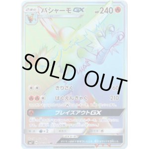 画像: 【HR】バシャーモGX
