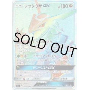 画像: 【HR】レックウザGX