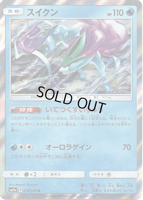 画像1: スイクン