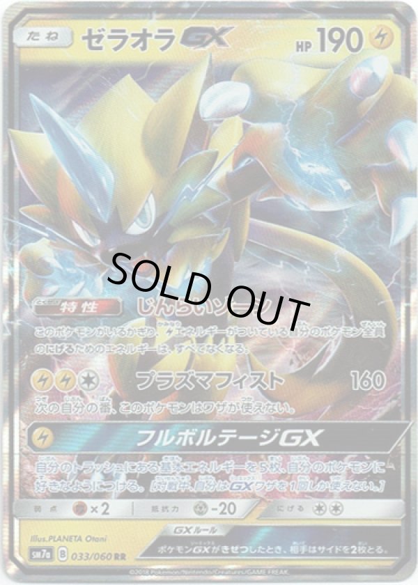 画像1: ゼラオラGX