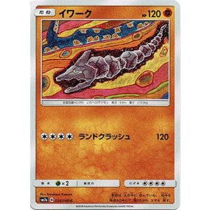 画像: イワーク