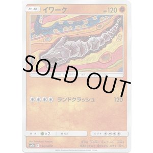 画像: イワーク