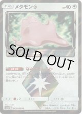 画像: メタモン◇