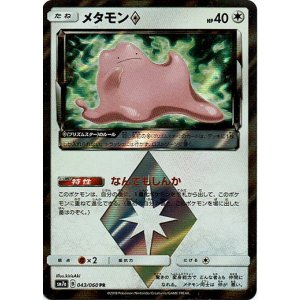 画像: メタモン◇