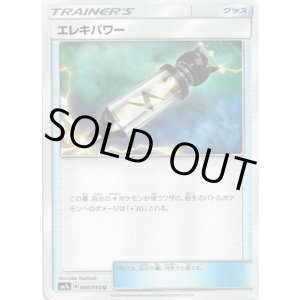 画像: エレキパワー