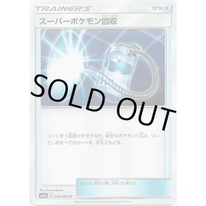画像: スーパーポケモン回収