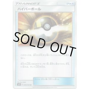 画像: ハイパーボール