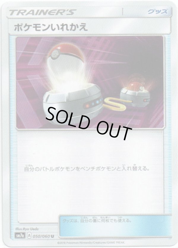 画像1: ポケモンいれかえ