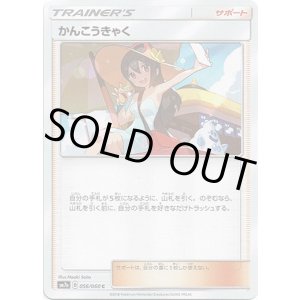 画像: かんこうきゃく