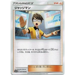 画像: ジャッジマン