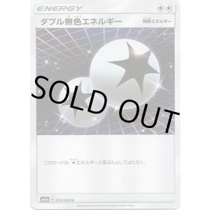 画像: ダブル無色エネルギー