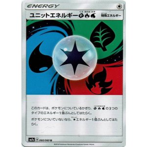 画像: ユニットエネルギー草炎水