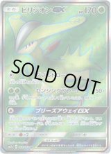 画像: 【SR】ビリジオンGX