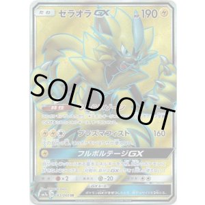 画像: 【SR】ゼラオラGX