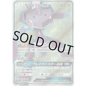 画像: 【SR】ゲノセクトGX