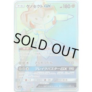 画像: 【HR】ゲノセクトGX