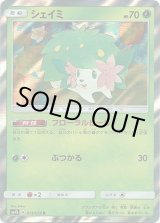 画像: シェイミ