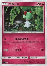 画像: ラルトス