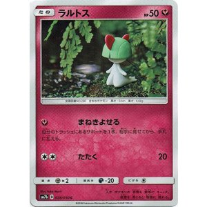 画像: ラルトス