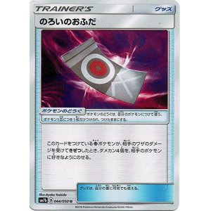 画像: のろいのおふだ